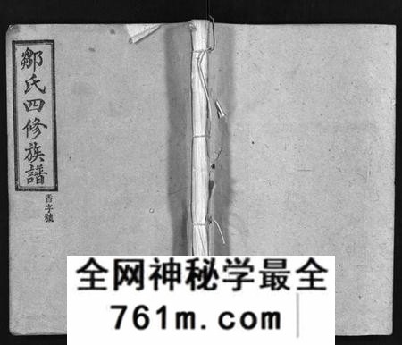 湖南邹氏族谱-邹氏四修族谱 [36卷,生生谱1卷,光裕祀谱1卷,思成祀谱1卷].pdf电子版