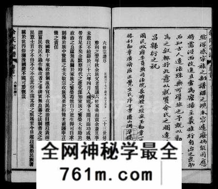 湖北余氏族谱-余氏宗谱 [27卷,首6卷].pdf电子版