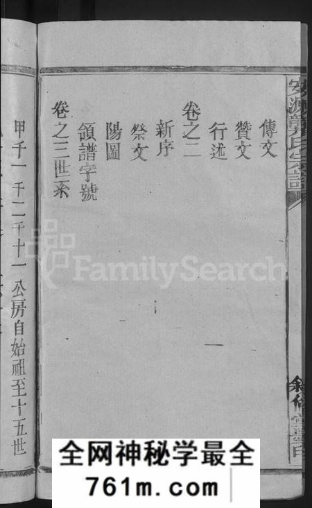 江西龚氏族谱-安源龚氏宗谱 [6卷,含卷首].pdf电子版