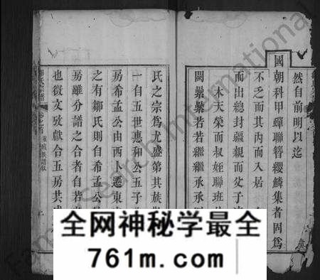 湖北邹氏族谱-邹氏宗谱 [7卷,首1卷](别名：西陵邹氏宗谱).pdf电子版