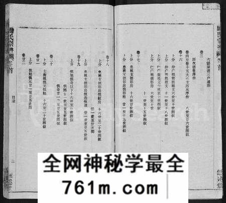 湖北马氏族谱-马氏宗谱 [41卷,含首1卷].pdf电子版
