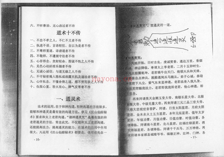 《汉山仙踪秘术》PDF电子书（31页）