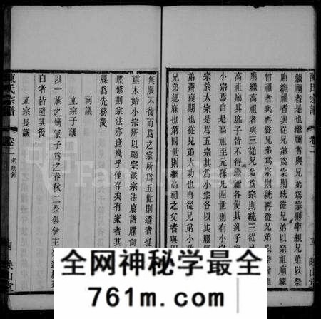 江苏陈氏族谱-毘陵陈氏续修宗谱 [残卷](别名：陈氏宗谱).pdf电子版