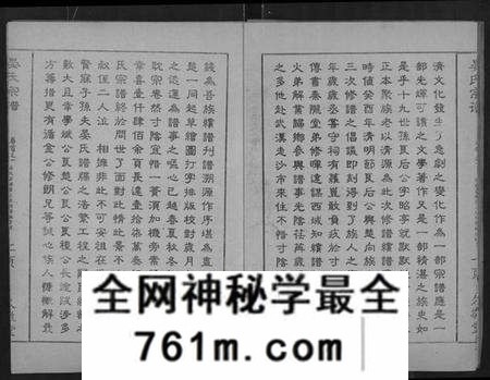 湖北晏氏族谱-晏氏宗谱 [9卷,首2卷].pdf电子版