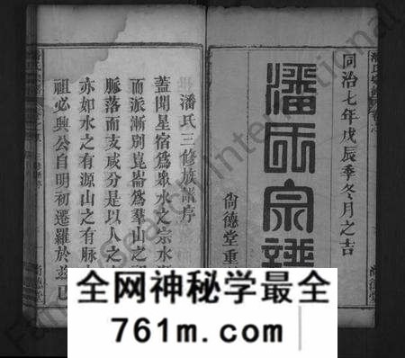 湖北潘氏族谱-潘氏宗谱 [11卷,首2卷](别名：潘氏三修族谱).pdf电子版