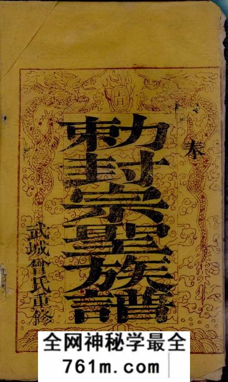 会昌等武城曾氏重修族谱不分卷