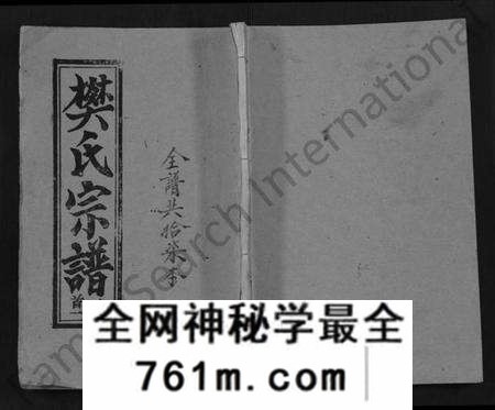 湖北樊氏族谱-樊氏三阳宗谱 [10卷,首4卷](别名：浠川樊氏五分三修宗谱、樊氏宗谱、Fan Shi San Yang Zong Pu).pdf电子版