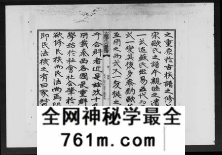 湖南李氏族谱-湘衡大薮李氏六修族谱 [16卷].pdf电子版