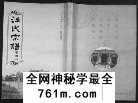 湖北汪氏族谱-汪氏宗谱[38卷首4卷].pdf电子版