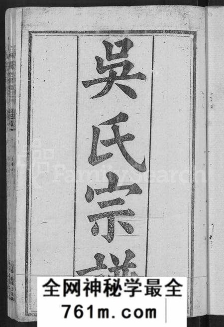 湖北吴氏族谱-吴氏宗谱 [30卷,首末各2卷].pdf电子版