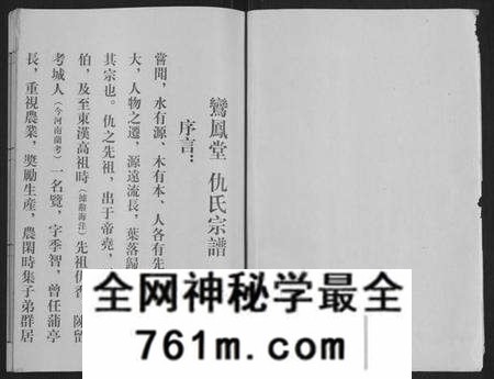 江苏仇氏族谱-仇氏宗谱书[不分卷](别名：Qiu Shi Zong Pu Shu).pdf电子版