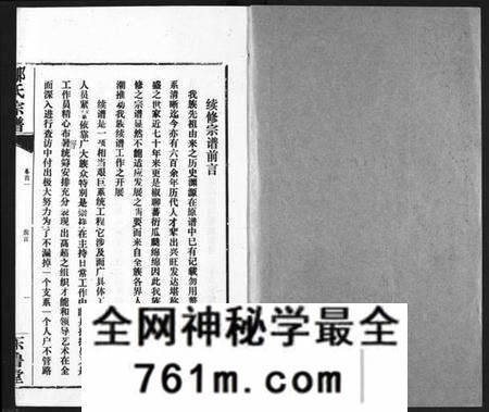 湖北邹氏族谱-邹氏宗谱.pdf电子版