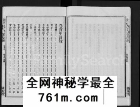 湖南朱氏族谱-湘中大石朱氏七修族谱 [104卷,首4卷].pdf电子版