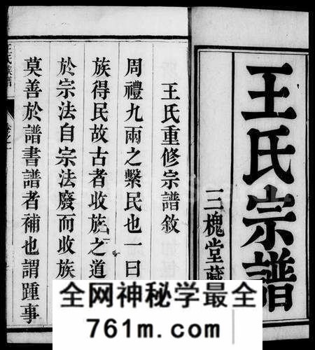 江苏王氏族谱-云阳包港王氏族谱 [8卷](别名：王氏族谱).pdf电子版