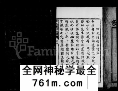 湖南谭氏族谱-南丰谭氏续修族谱 [20卷,首1卷].pdf电子版