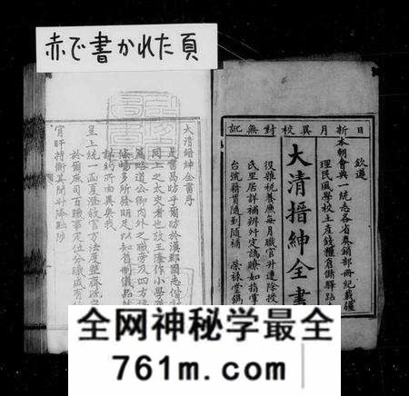 中国未知族谱-大清搢绅全书(别名:大清爵秩全览).pdf电子版