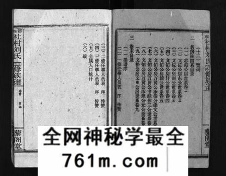 湖南刘氏族谱-邵东社村刘氏四修族谱 [9卷,首末各1卷].pdf电子版
