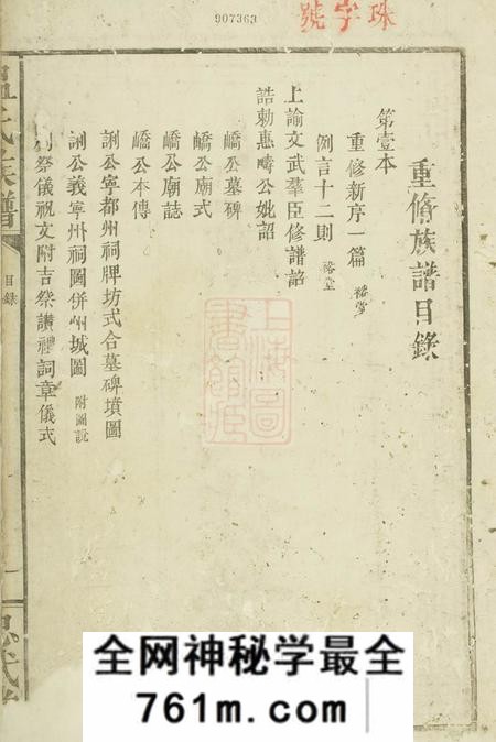宁都忠武堂温氏宗谱八本