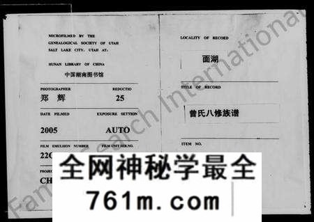 湖南曾氏族谱-面湖曾氏八修族谱 [16卷].pdf电子版