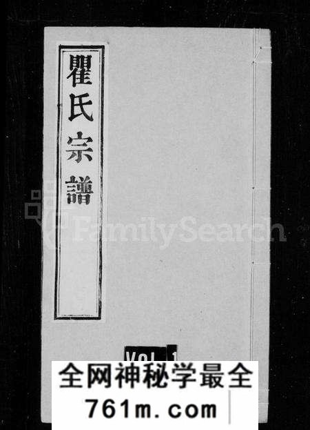 江苏瞿氏族谱-瞿氏宗谱 [22卷](别名：瞿氏六修家谱).pdf电子版