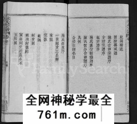湖北陈氏族谱-陈氏宗谱 [22卷,首2卷](别名：Chen Shi Zong Pu).pdf电子版