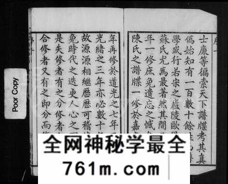 江苏陈氏族谱-[常州横林]陈氏宗谱 [18卷,含卷首末](别名：陈氏宗谱).pdf电子版