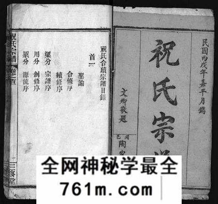 湖北祝氏族谱-祝氏宗谱 [25卷,首4卷](别名：Zhu Shi Zong Pu).pdf电子版