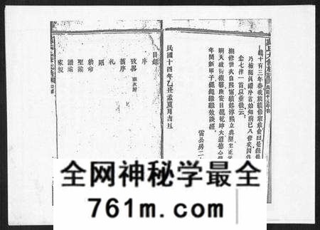 湖南戴氏族谱-戴氏九修族谱.pdf电子版