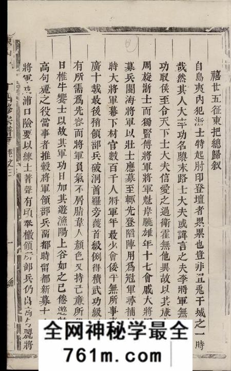 金华东山傅氏十四修宗谱