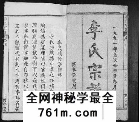 湖北李氏族谱-李氏宗谱[24卷首2卷].pdf电子版