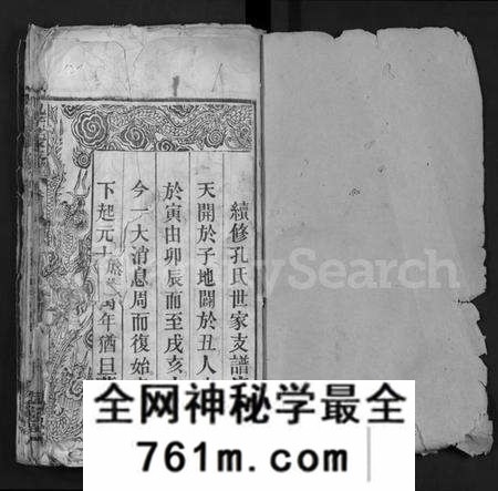 湖北孔氏族谱-孔子世家支谱 [4卷,首1卷](别名：Kong Zi Shi Jia Zhi Pu).pdf电子版