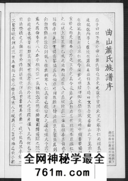 江西萧氏族谱-曲山萧氏族谱[1册].pdf电子版