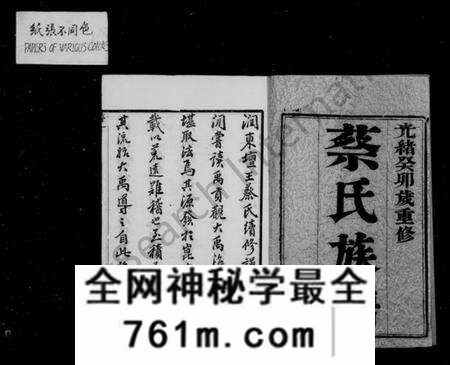 江苏蔡氏族谱-蔡氏族谱 [18卷](别名：润东坛王蔡氏重修族谱).pdf电子版