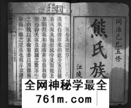 湖南熊氏族谱-熊氏五修族谱 [21卷].pdf电子版