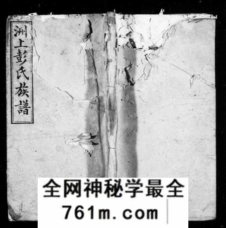 湖南彭氏族谱-彭氏续修族谱 [15卷,首2卷].pdf电子版
