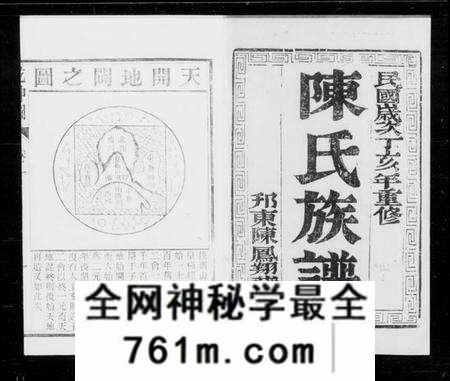 江苏陈氏族谱-陈氏族谱 [6卷](别名：维扬江都陈氏十修族谱).pdf电子版