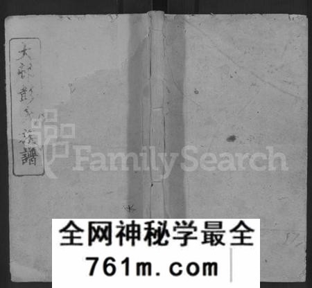 湖南彭氏族谱-大邨彭氏族谱 [18卷,首3卷].pdf电子版