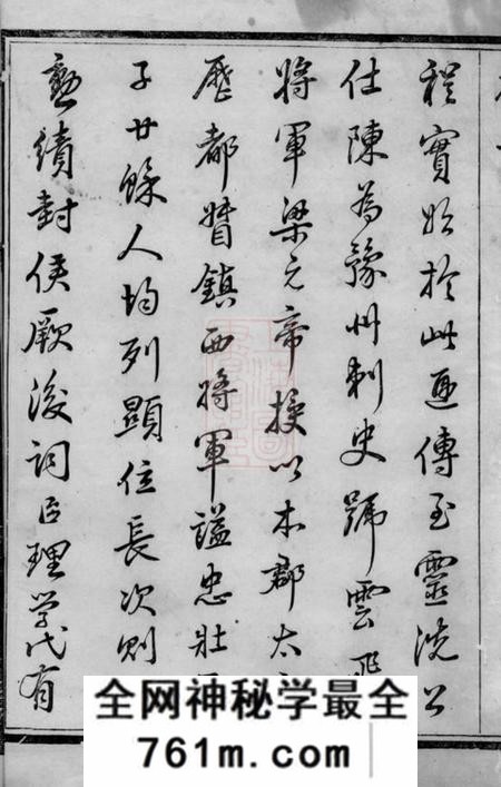 宜兴正义堂和桥程氏正义宗谱十四卷