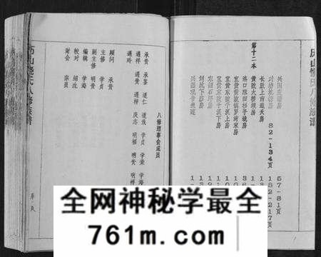 江西饶氏族谱-历山饶氏八修族谱[不分卷].pdf电子版