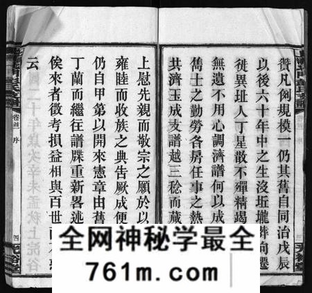 湖南彭氏族谱-上湘北门彭氏支谱 [15卷,首2卷].pdf电子版
