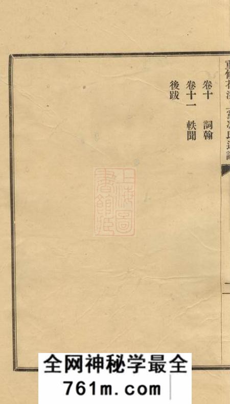海宁重修花溪上党冯氏近谱十一卷首一卷