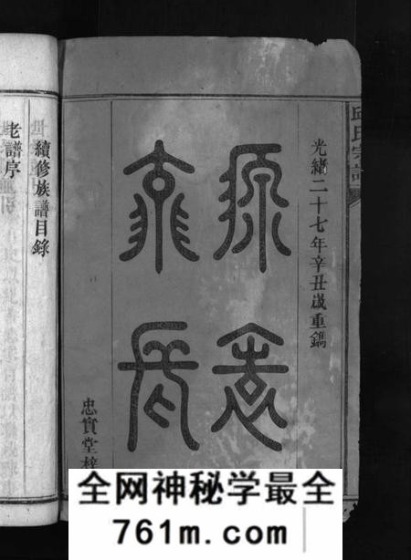 湖南邱氏族谱-邱氏宗谱 [8卷].pdf电子版