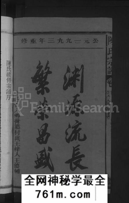 江西陈氏族谱-陈氏宗谱 [不分卷].pdf电子版