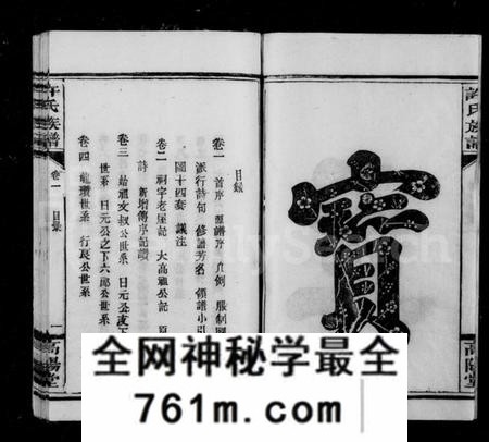 湖南许氏族谱-许氏族谱 [10卷].pdf电子版