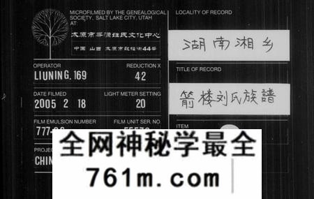 湖南刘氏族谱-刘氏族谱 [21卷,及卷首末].pdf电子版