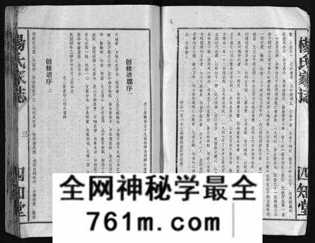 湖北杨氏族谱-杨氏家志 [按房分卷,首1卷](别名：Yang Shi Jia Zhi、杨氏家志).pdf电子版