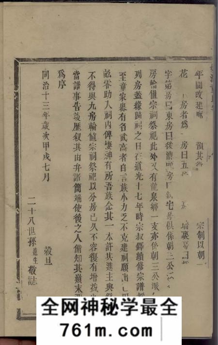 馀姚惇叙堂姚江童氏宗谱十卷首二卷