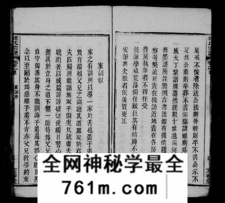 湖北桂氏族谱-桂氏宗谱 [10卷,及卷首](别名：楚黄桂氏宗谱).pdf电子版