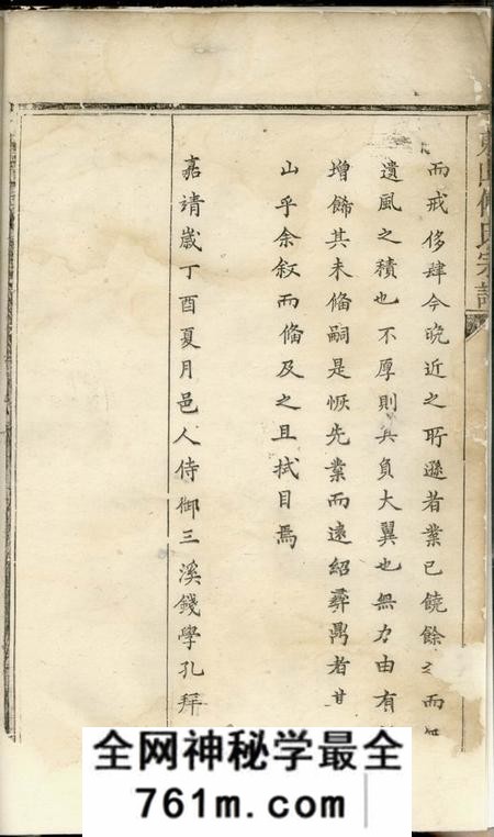 金华东山傅氏十一修宗谱