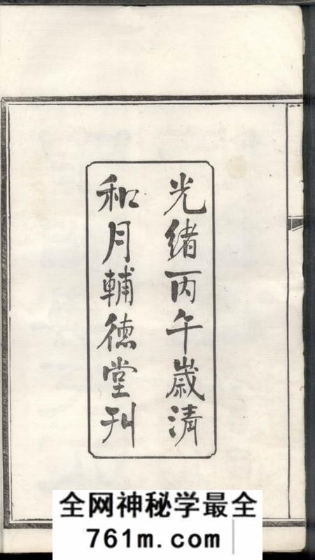 湘潭辅德堂潭州霜板桥傅氏族谱十七卷